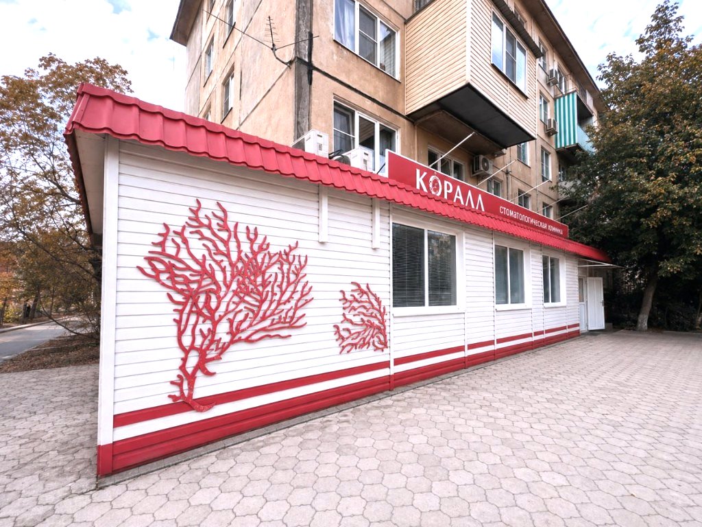 Фасад стоматологической клиники Коралл